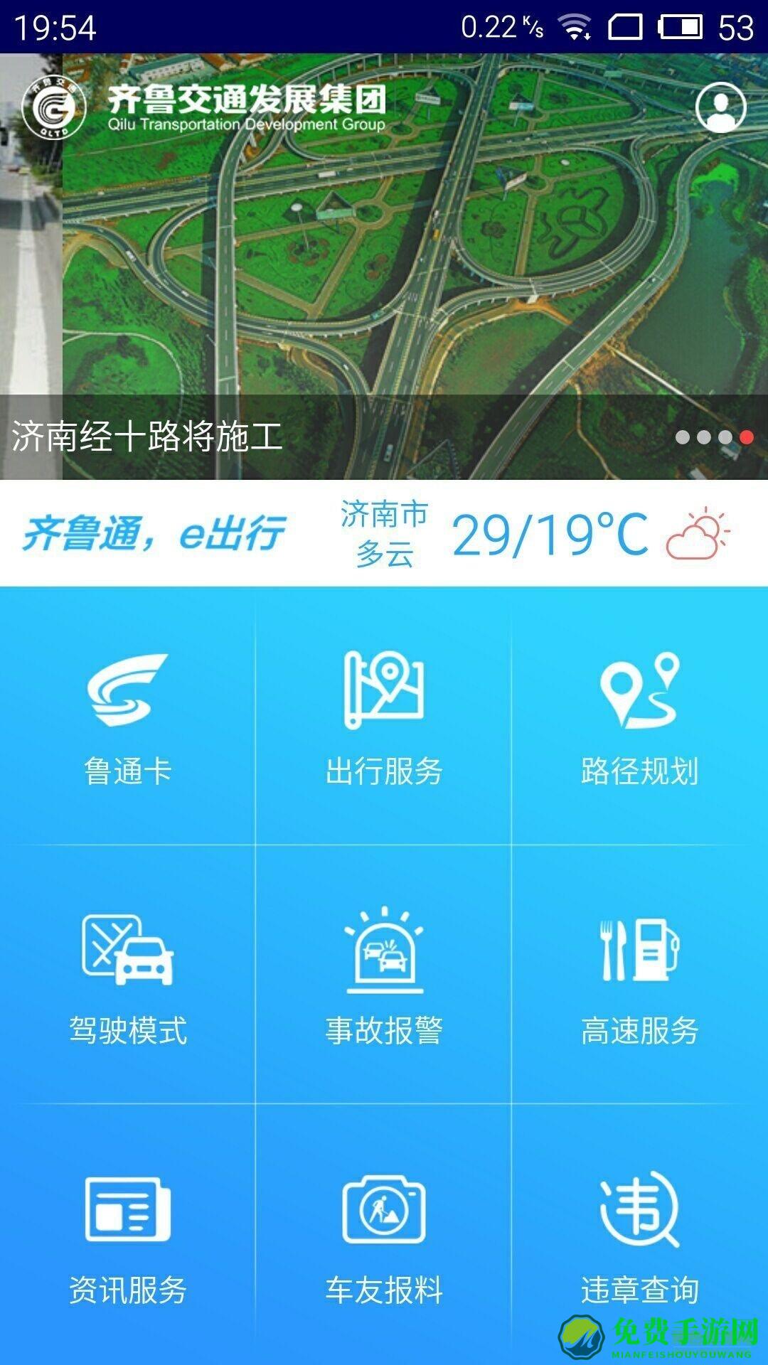 齐鲁通鲁通卡充值(高速e行)