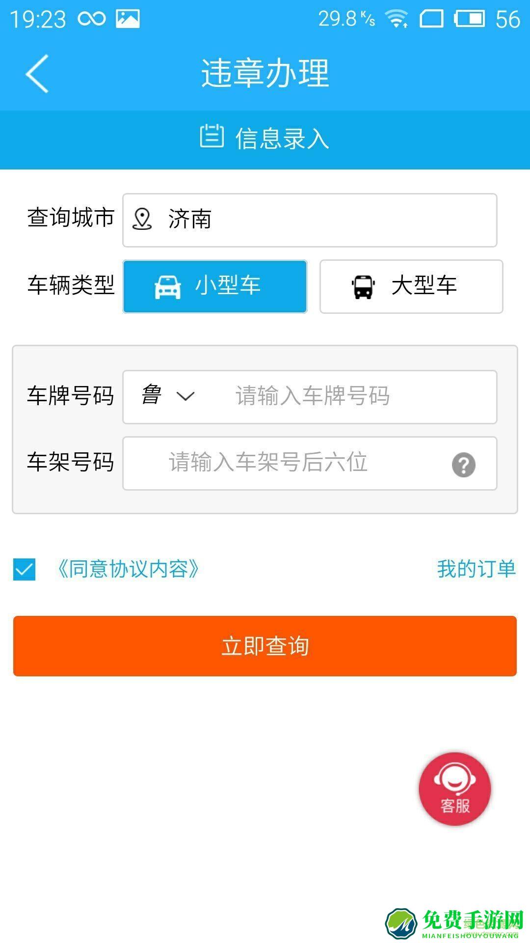 齐鲁通鲁通卡充值(高速e行)