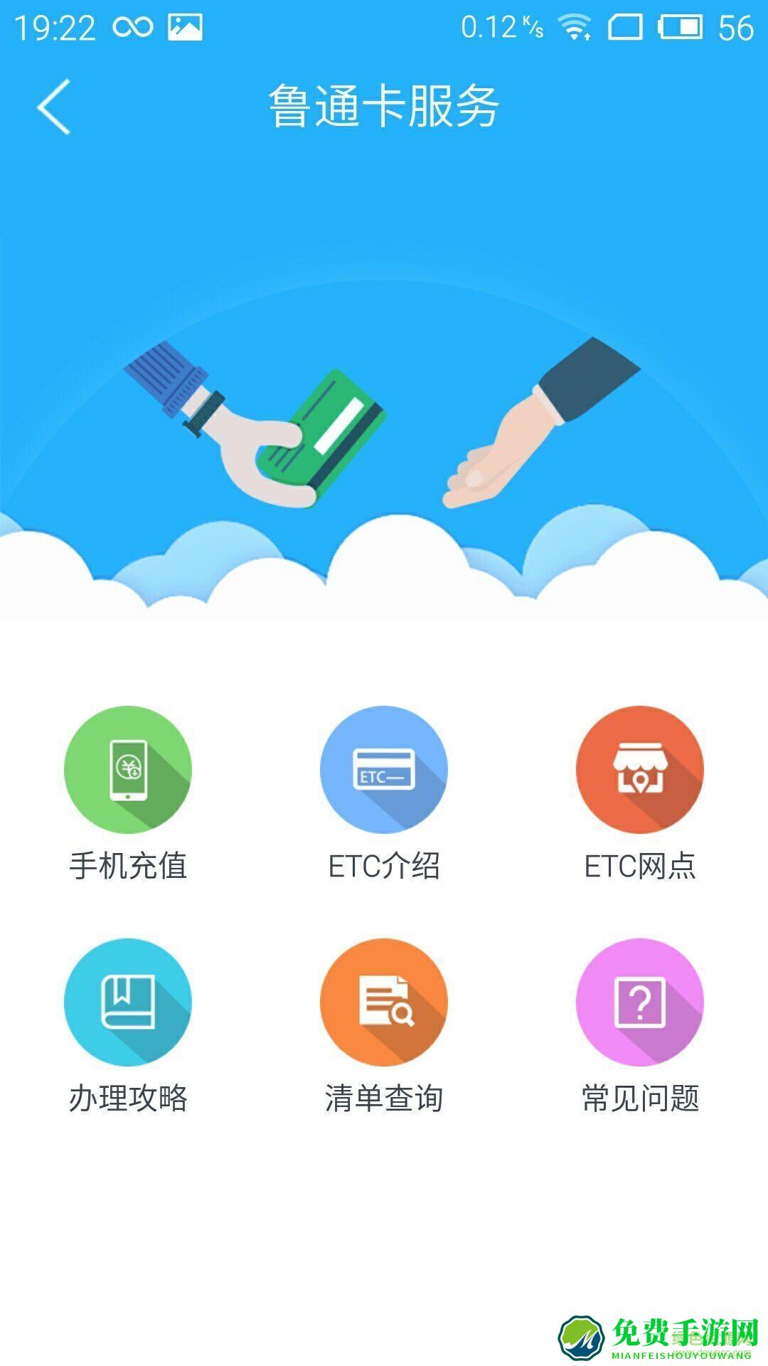 齐鲁通鲁通卡充值(高速e行)