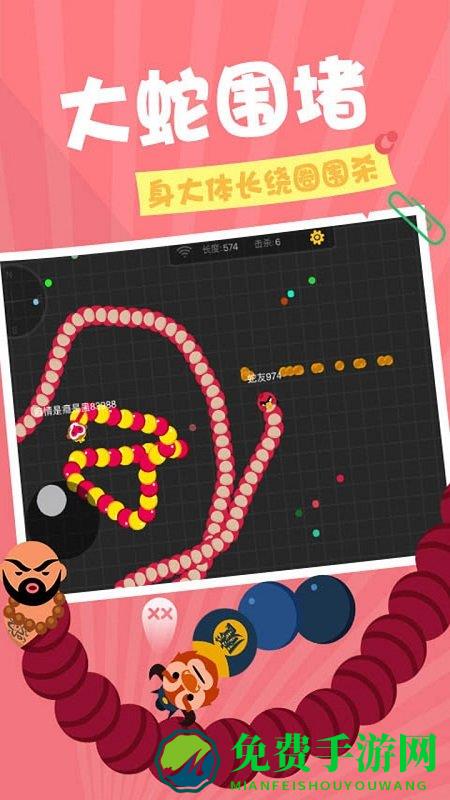 贪吃蛇在线官方正版游戏