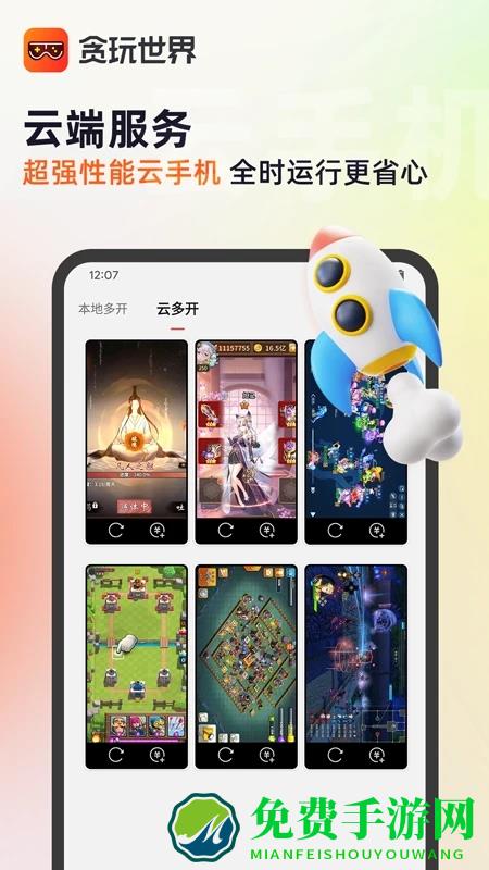 贪玩游戏盒子软件下载