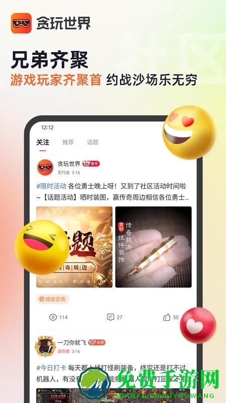 贪玩游戏盒子app官方版(原贪玩世界)