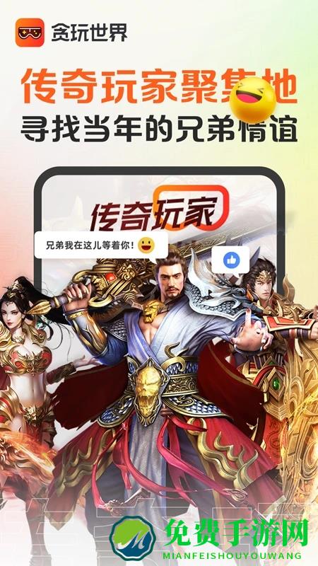 贪玩游戏盒子app官方版(原贪玩世界)