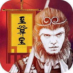 大话至尊宝手游