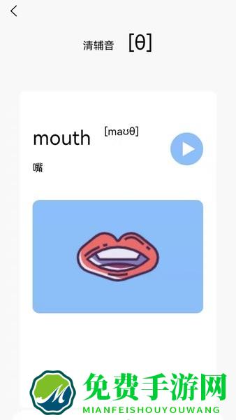 英语发音小助手手机版