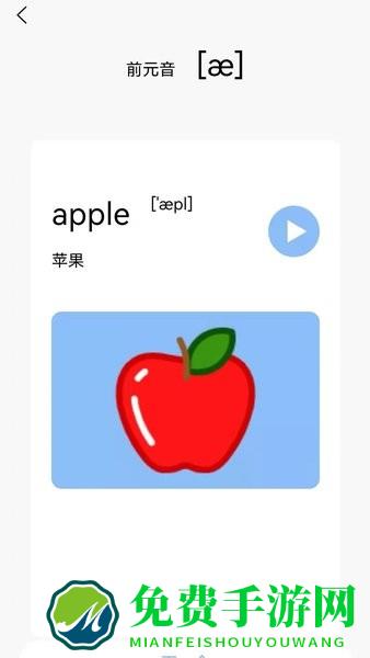 英语发音小助手手机版