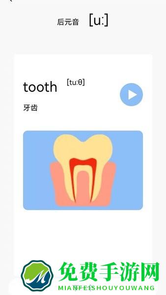 英语发音小助手手机版