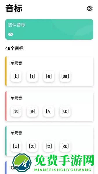 英语发音小助手手机版