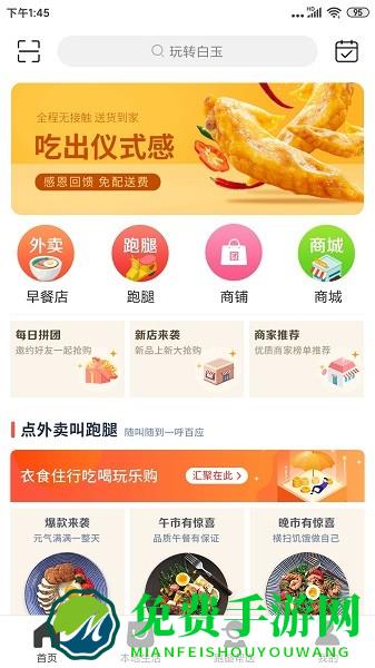 玩转白玉app下载