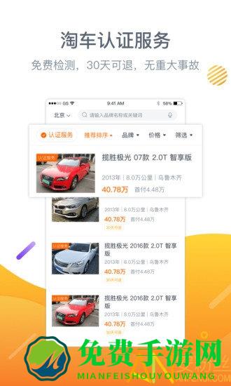 淘车二手车官方版(更名淘车车)