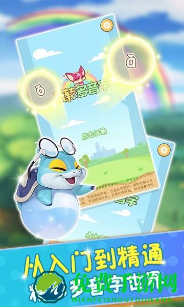 玩转多音字游戏下载