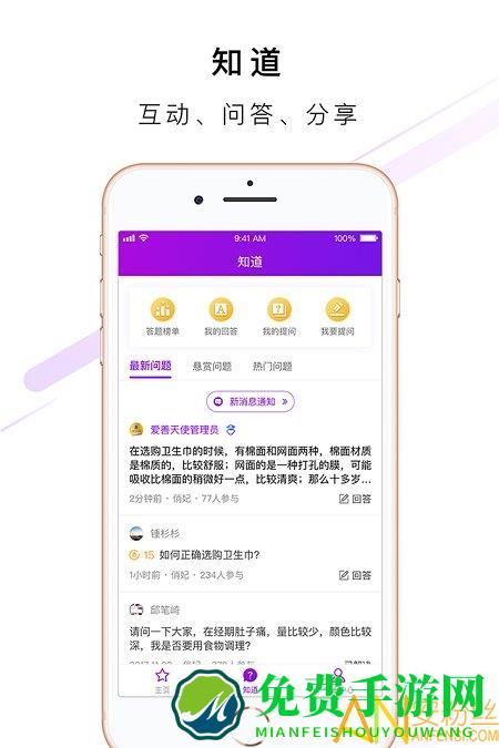 爱善天使app下载