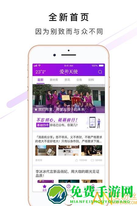 爱善天使app新版本