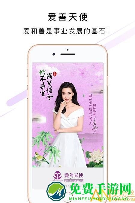 爱善天使app新版本