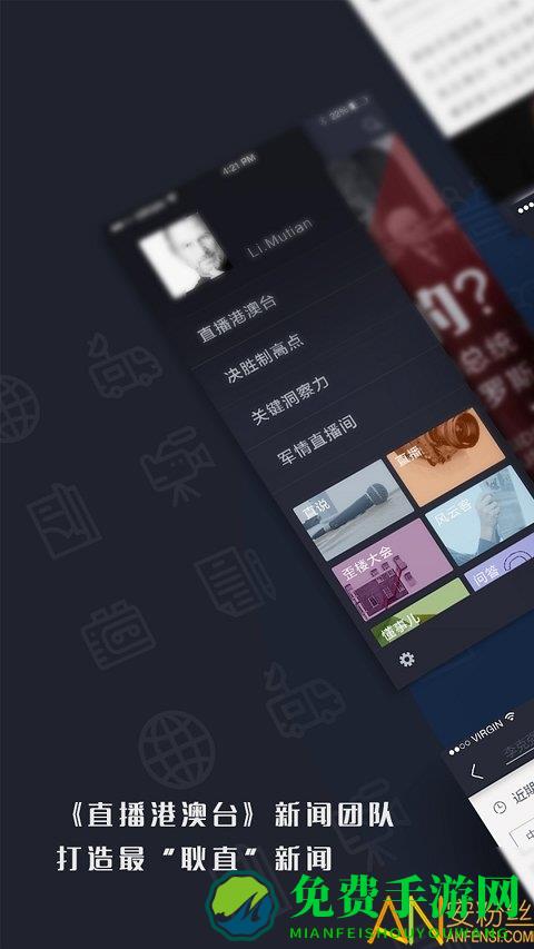 直新闻app