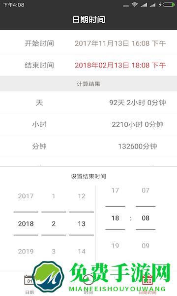 灵鹿日期计算器app