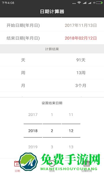 灵鹿日期计算器软件
