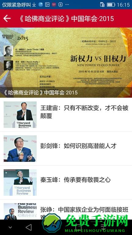 哈佛商业评论中文下载