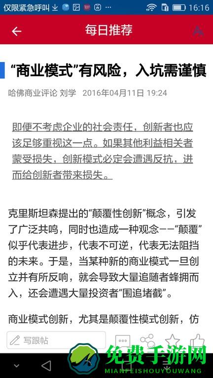 哈佛商业评论中文版