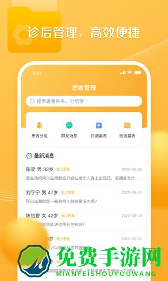 银发通医生软件