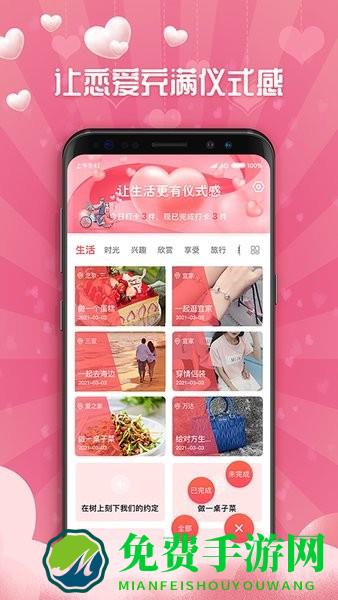 恋爱进行时软件