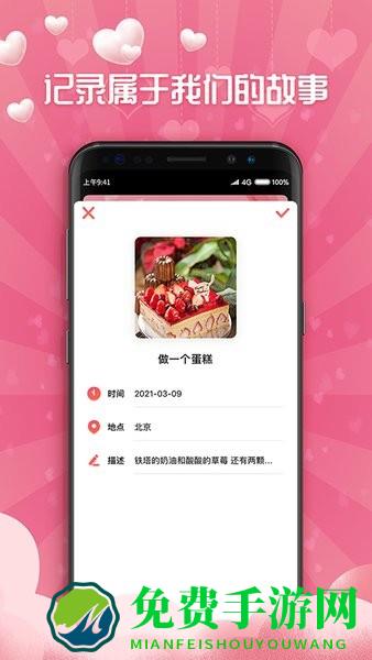 恋爱进行时软件