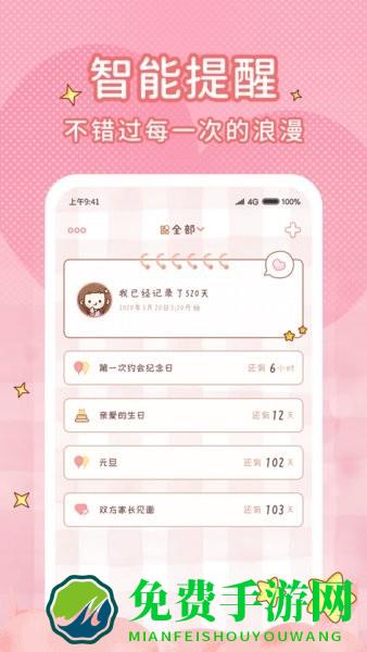 情侣闹钟纪念日手机版