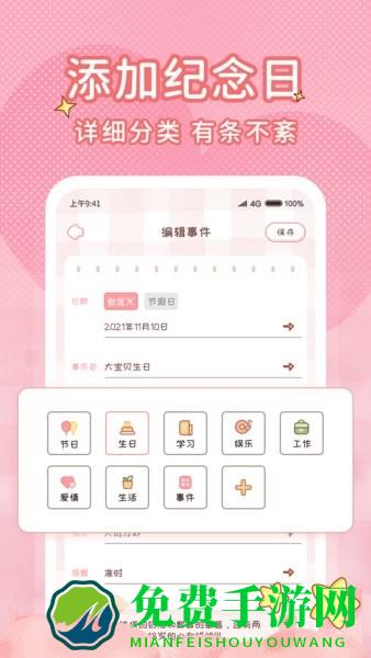 情侣闹钟纪念日手机版