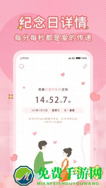 情侣闹钟纪念日手机版