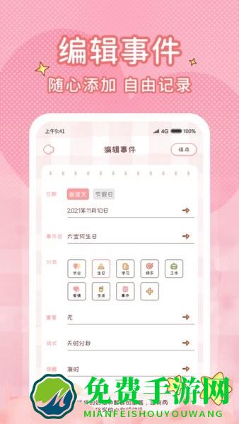 情侣闹钟纪念日手机版