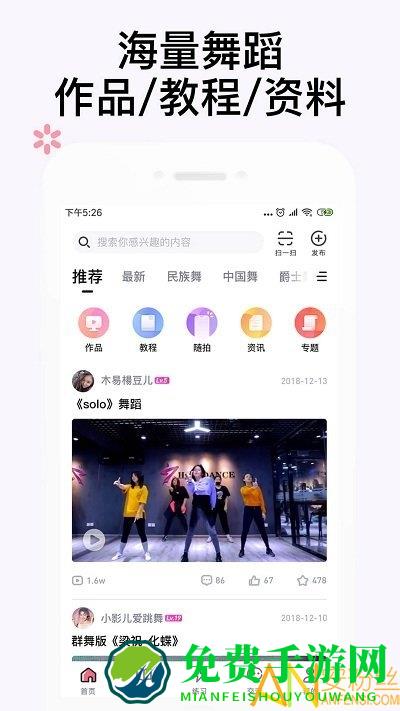 中舞网app官方下载