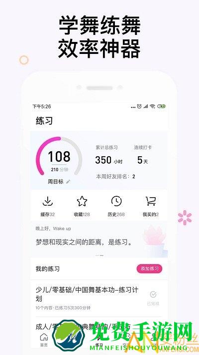 中舞网app