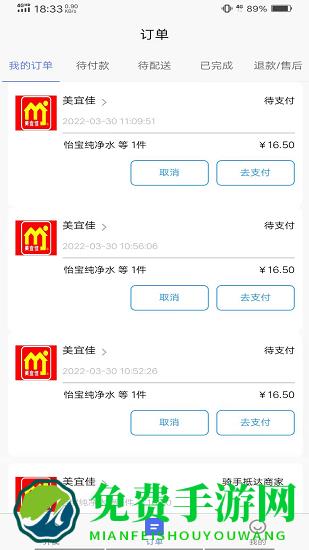 阿年古外卖平台