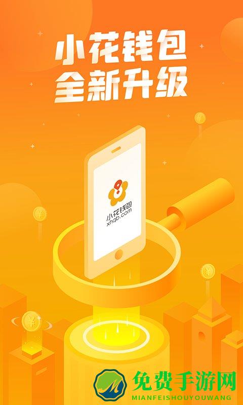 小花钱包官方版