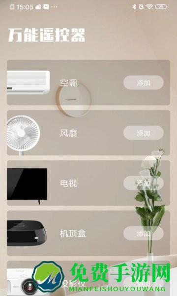 万能遥控器go手机版