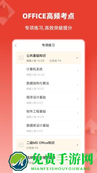 计算机二级通关题库安卓版