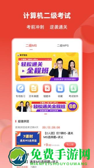 计算机二级通关题库最新版