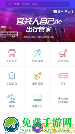 宜兴享出行app官方版