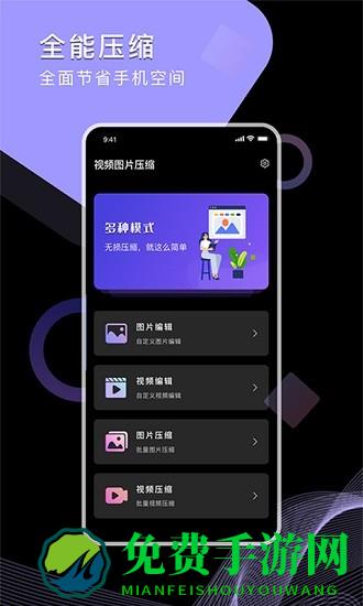视频图片压缩工厂app下载