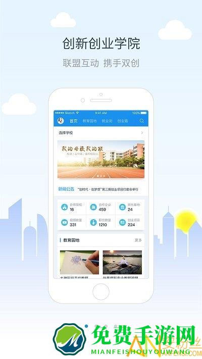 校园创客app