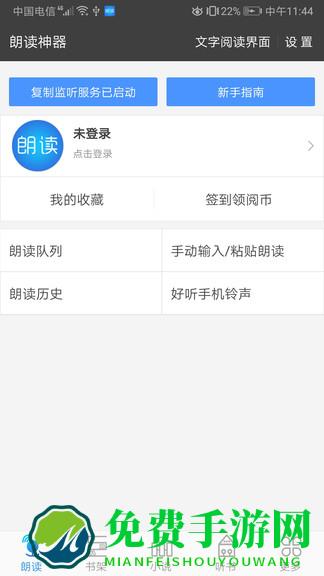 文字朗读助手手机版下载