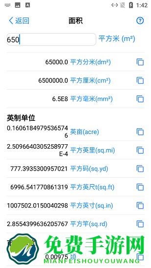 小蚂蚁数据单位转换下载