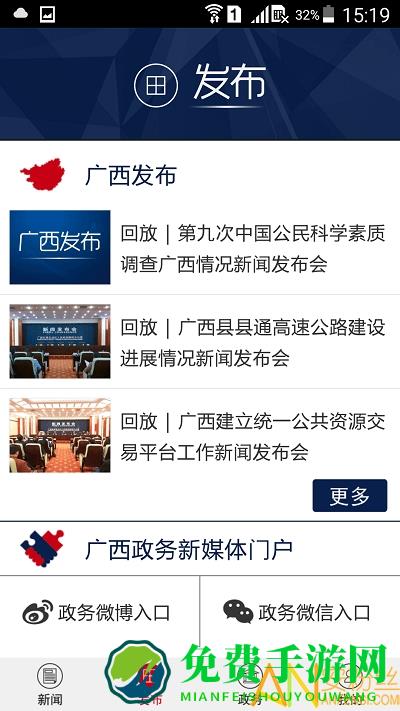 广西日报电子版(更名广西云)