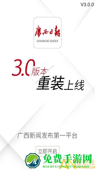 广西日报电子版(更名广西云)