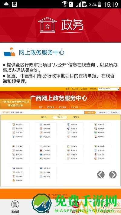 广西日报电子版(更名广西云)
