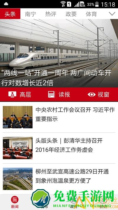 广西日报电子版(更名广西云)