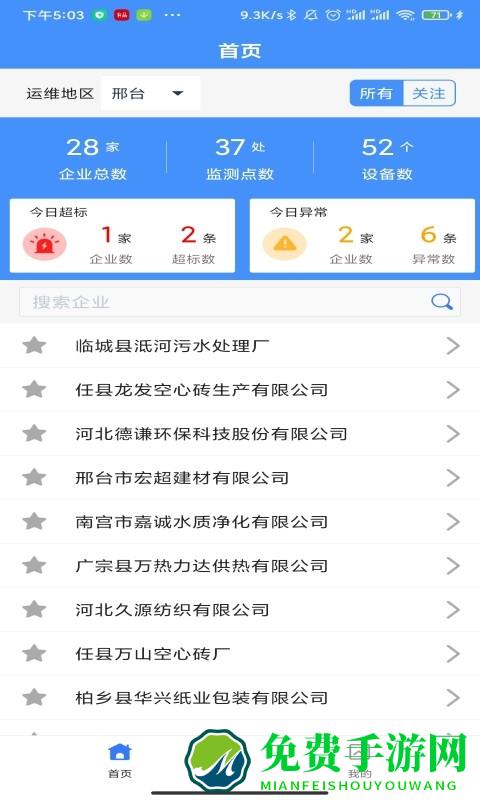 运维环保通app