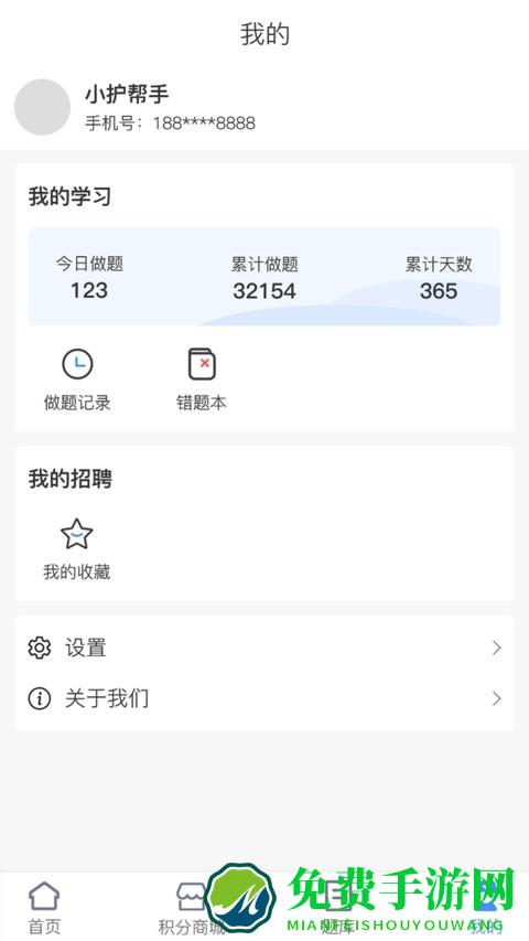 小护帮手最新版