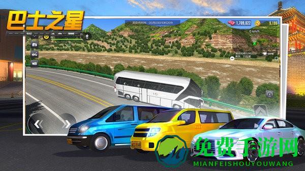 巴士之星中文版