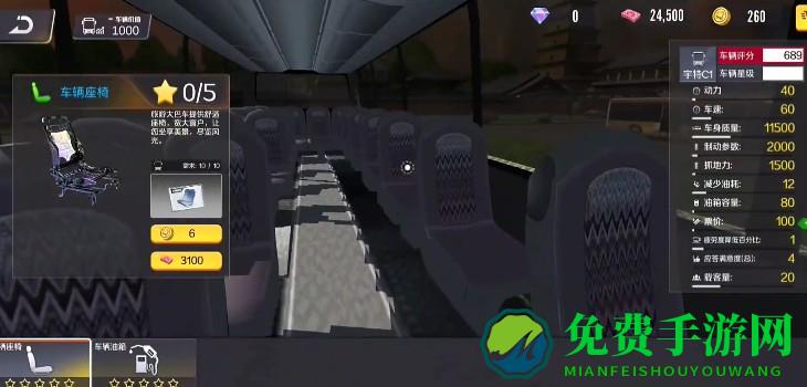 巴士之星中文版